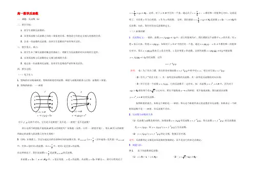 高一数学反函数 教案
