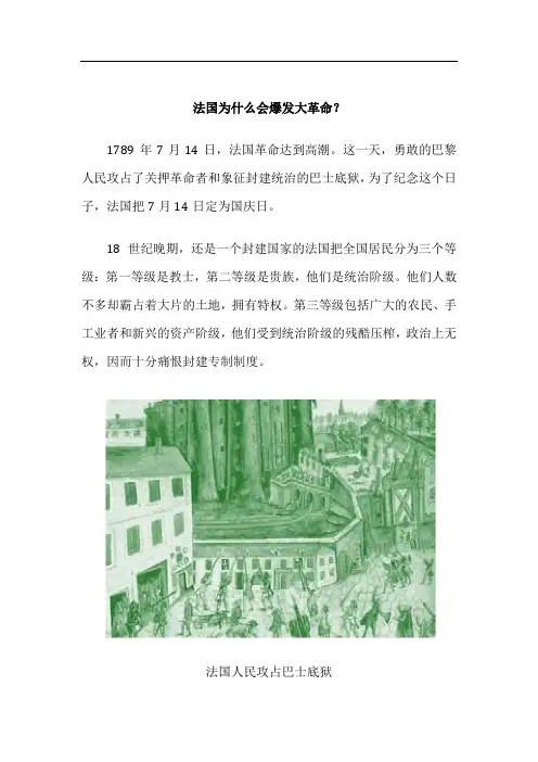 法国为什么会爆发大革命