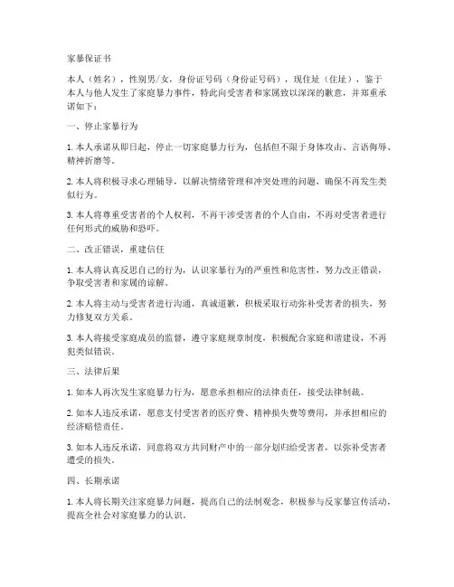 家暴的保证书