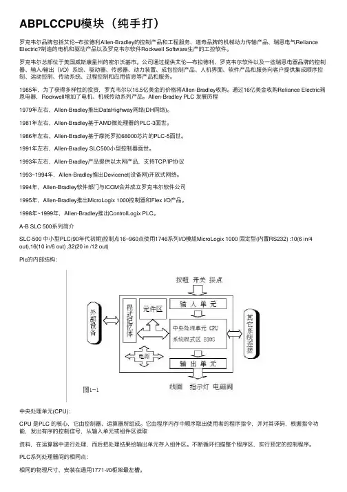 ABPLCCPU模块（纯手打）
