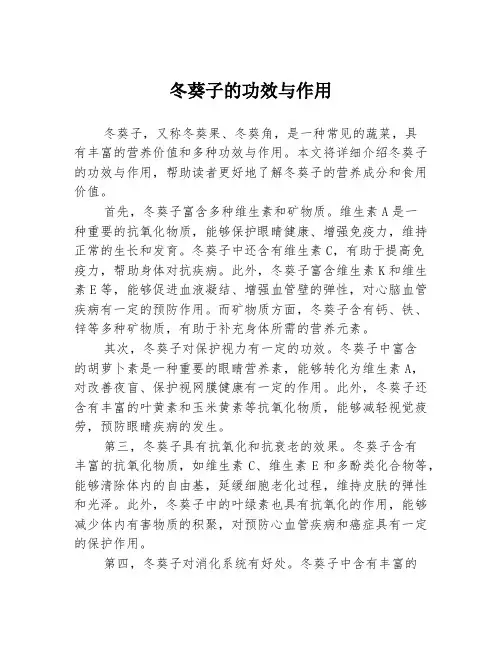 冬葵子的功效与作用