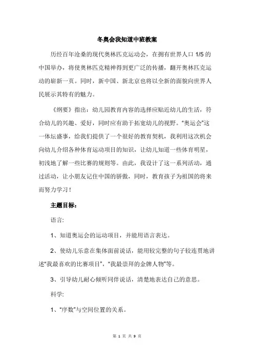 冬奥会我知道中班教案