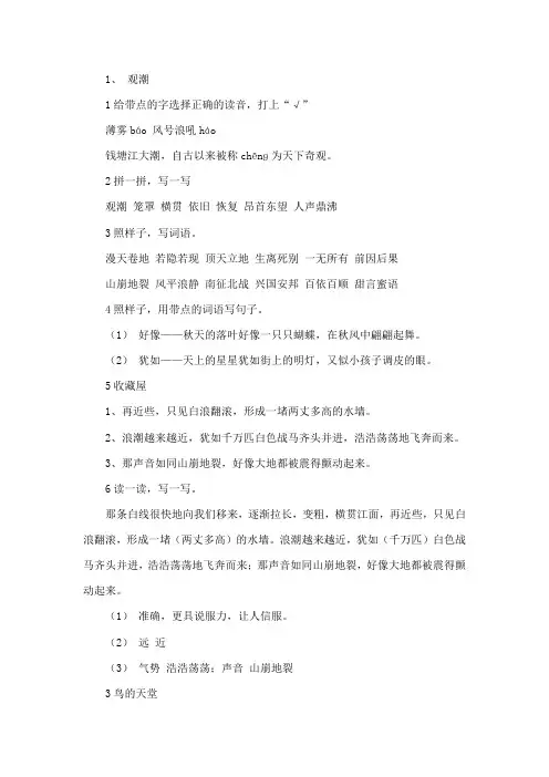 人教版四上语文课堂作业本参考答案