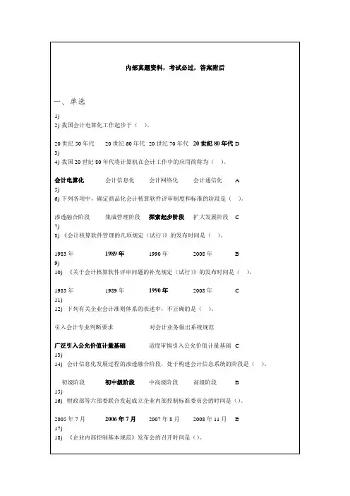 会计电算化无纸化高频考考卷库答案附后