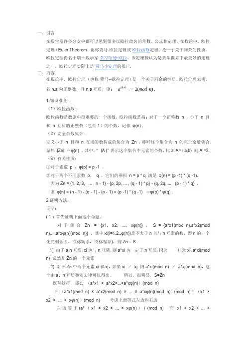 欧拉定理的证明