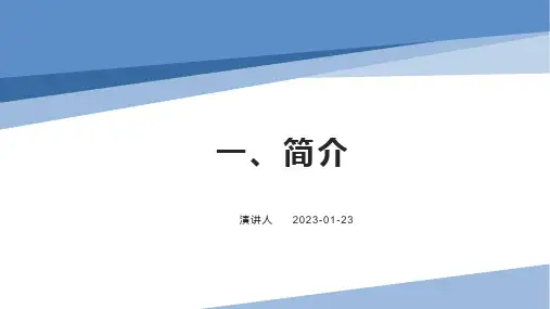 介绍家乡绵阳的PPT模板