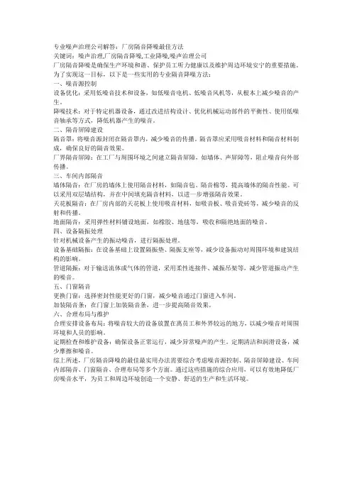 厂房隔音降噪最佳方法,专业噪声治理公司来解答