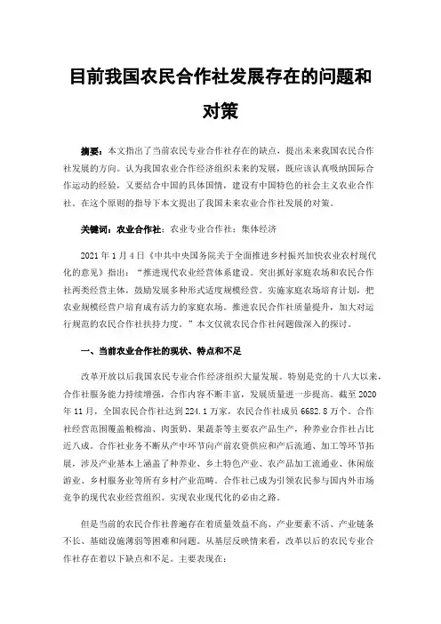 目前我国农民合作社发展存在的问题和对策