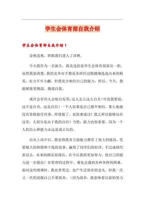 学生会体育部自我介绍