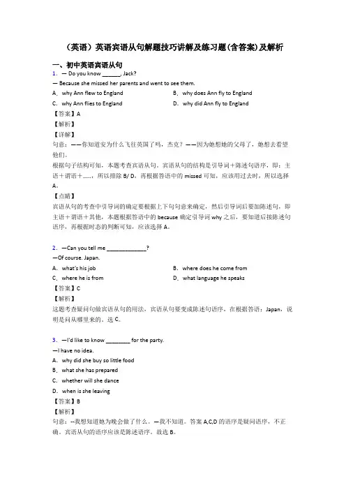 (英语)英语宾语从句解题技巧讲解及练习题(含答案)及解析
