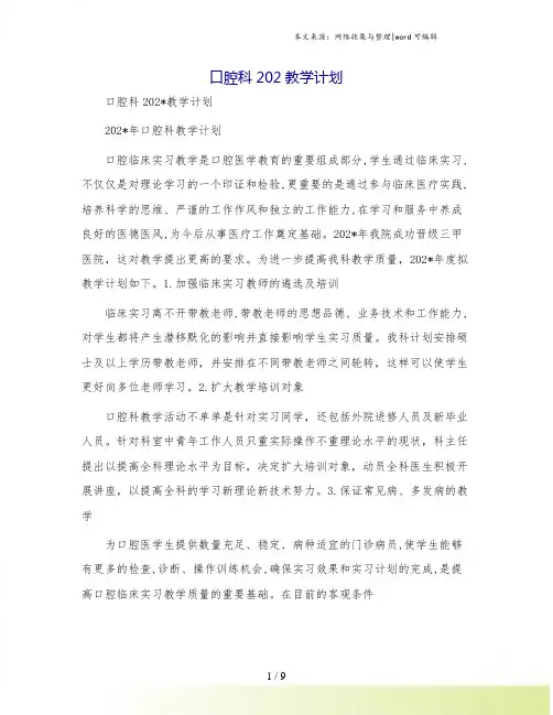口腔科教学计划