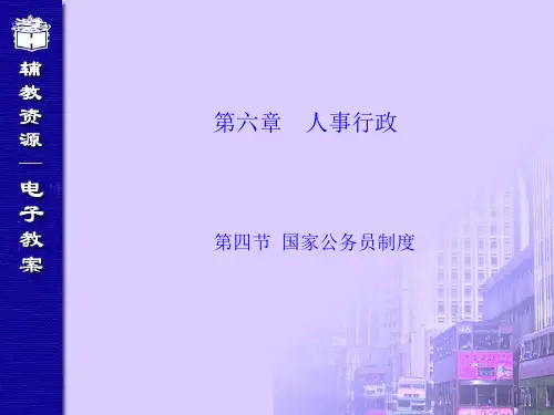 国家公务员制度