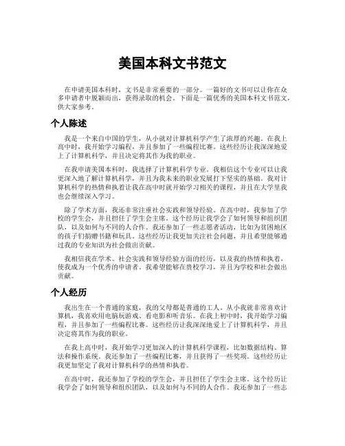 美国本科文书范文