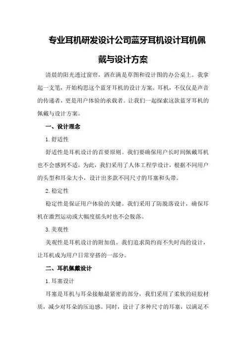 专业耳机研发设计公司蓝牙耳机设计耳机佩戴与设计方案
