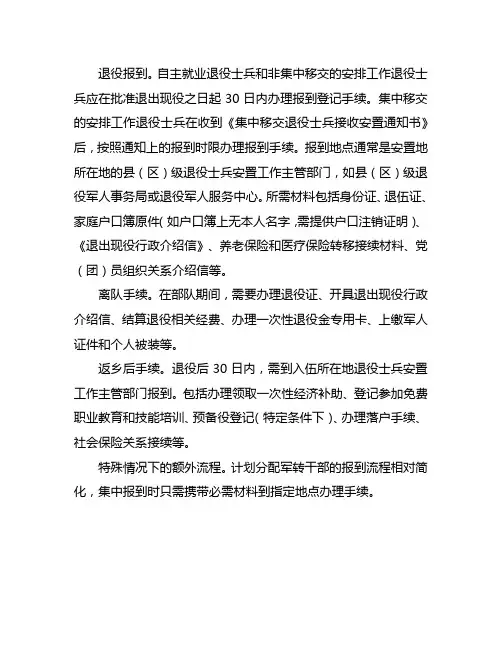 退伍军人流程及注意事项