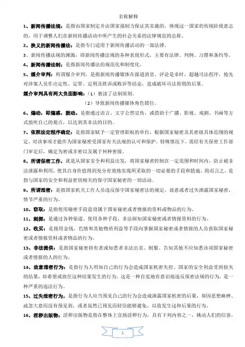 新闻传播法规期末考试大纲