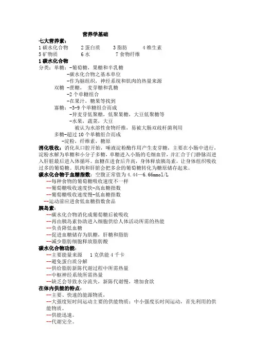 私人健身教练理论基础营养学基础