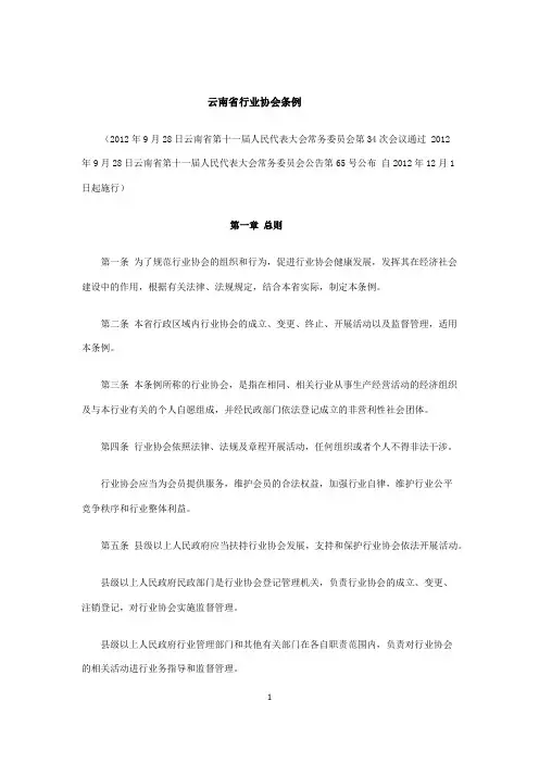 云南省行业协会条例