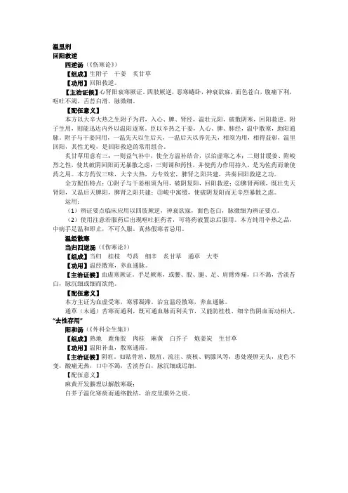 四逆汤