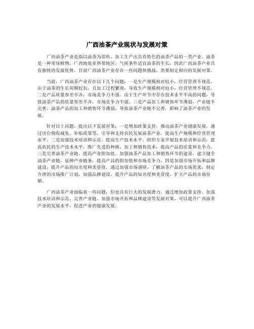 广西油茶产业现状与发展对策