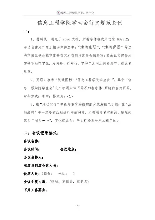 策划书及会议记录格式要求