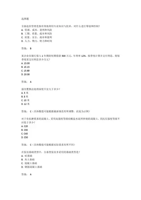 2024年一级造价师考试资料