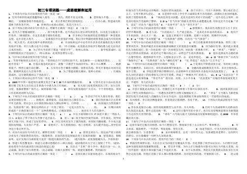 九年级初三语文专项训练——成语理解和运用试题 - (含答案)