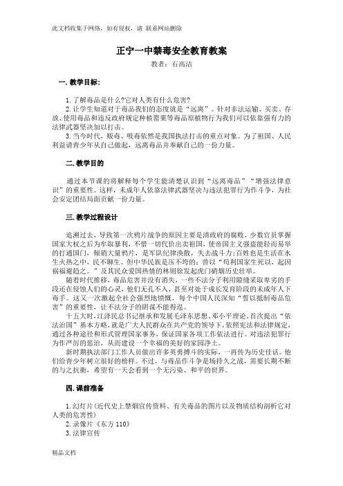 最新整理禁毒教育教案69962培训资料