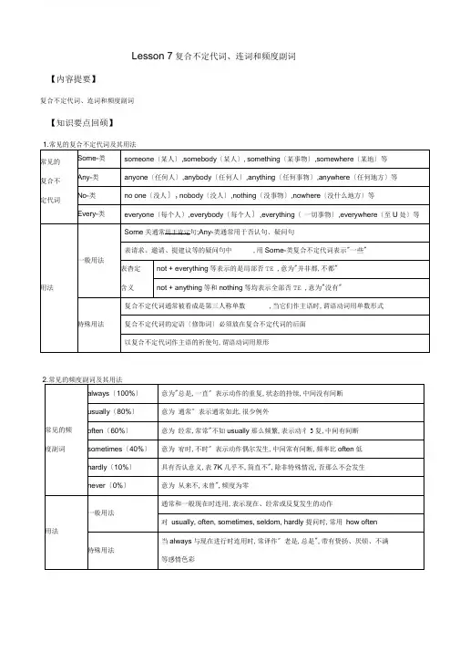 Lesson7复合不定代词、连词和频度副词人教版英语暑假语法专题教案(七升八)