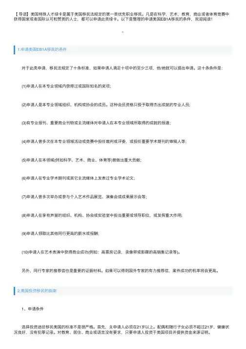申请美国EB1A移民的条件