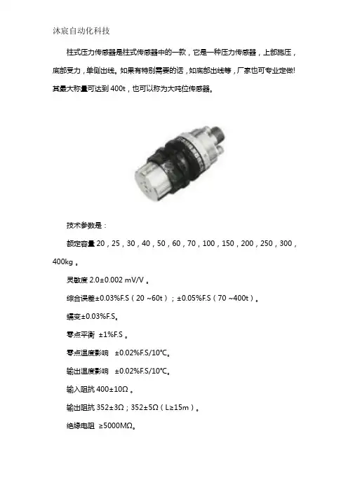 柱式压力传感器介绍