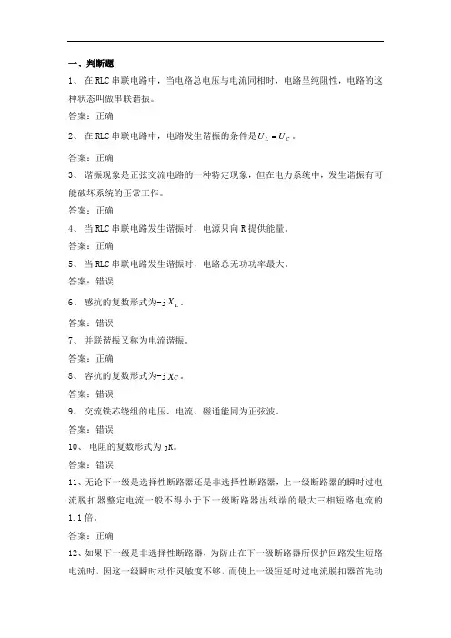 电力公司变电运行高级工试题之交流电路31题