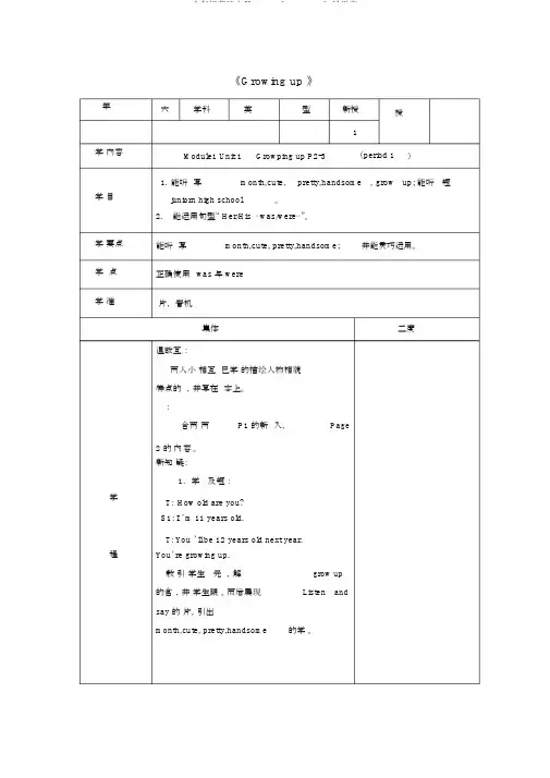六年级英语上册Unit1《Growingup》导学案