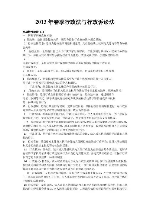 2013年秋行政法与行政诉讼法答案