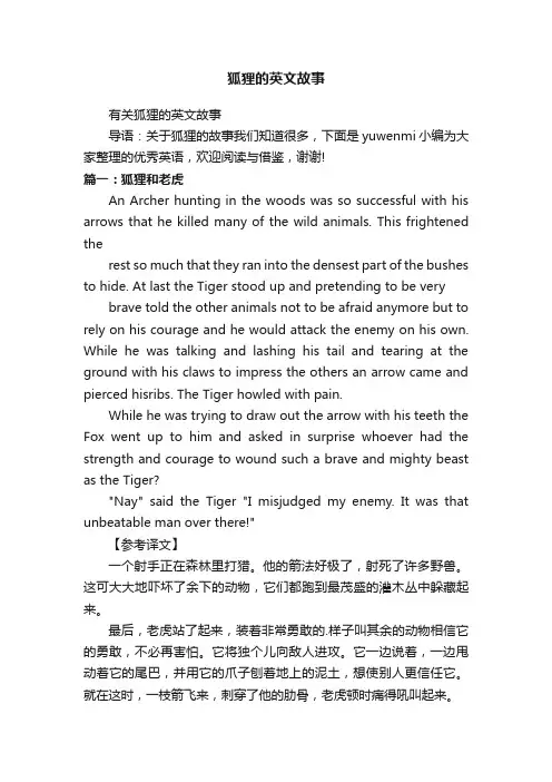 有关狐狸的英文故事