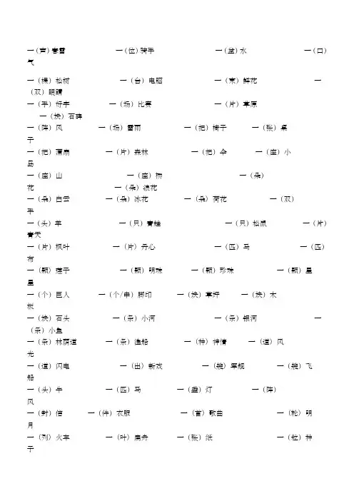 一年级量词大全