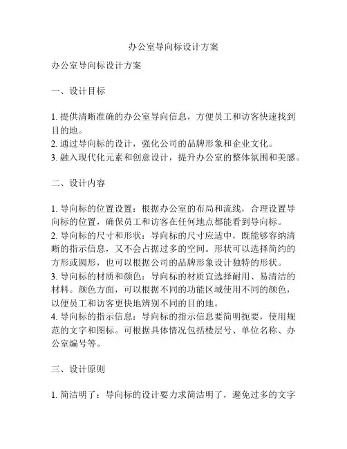 办公室导向标设计方案