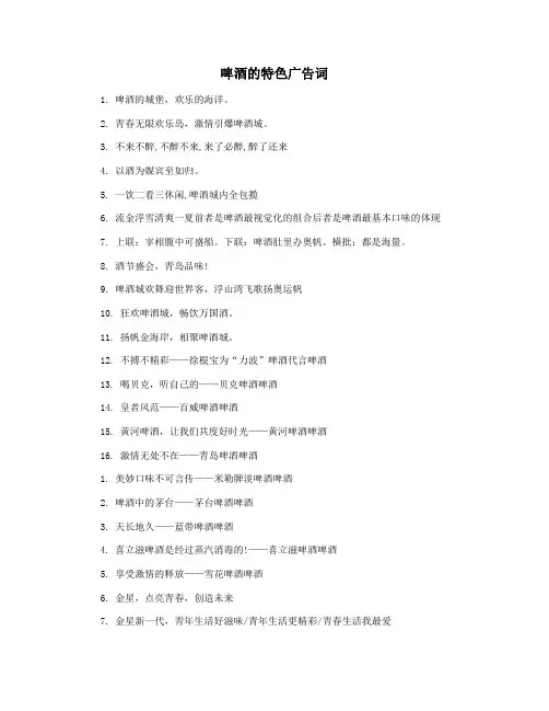 啤酒的特色广告词