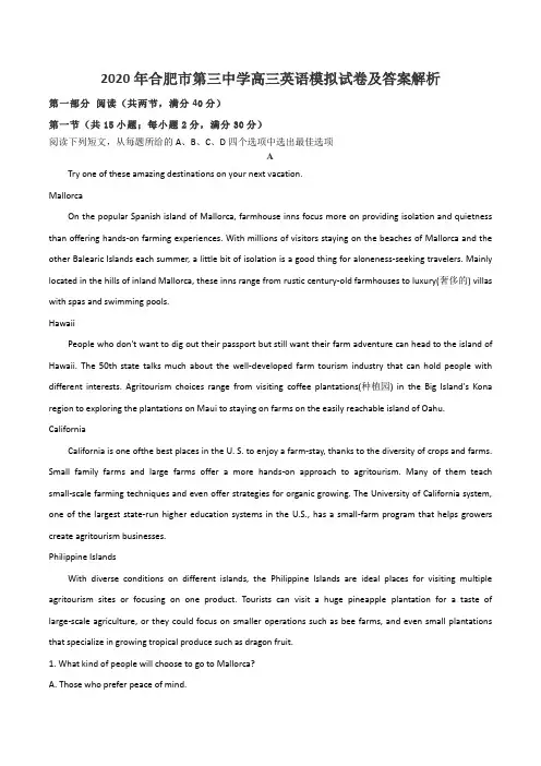 2020年合肥市第三中学高三英语模拟试卷及答案解析