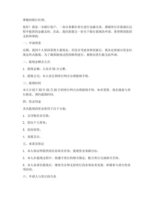 银行提现申请书模板
