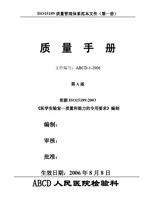 ISO15189质量管理体系