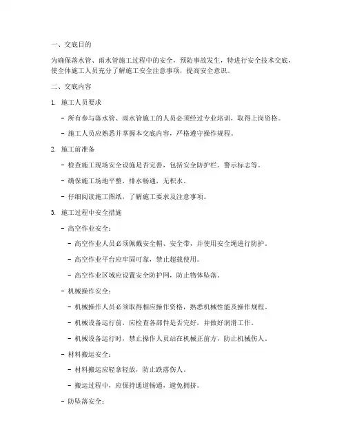 落水管雨水管安全技术交底模板