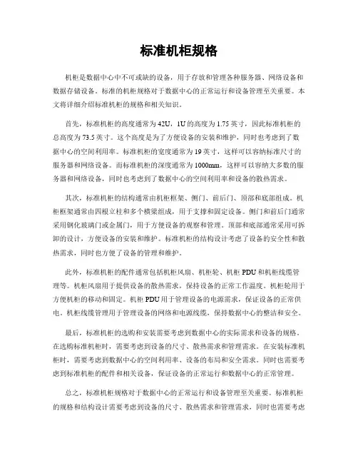 标准机柜规格
