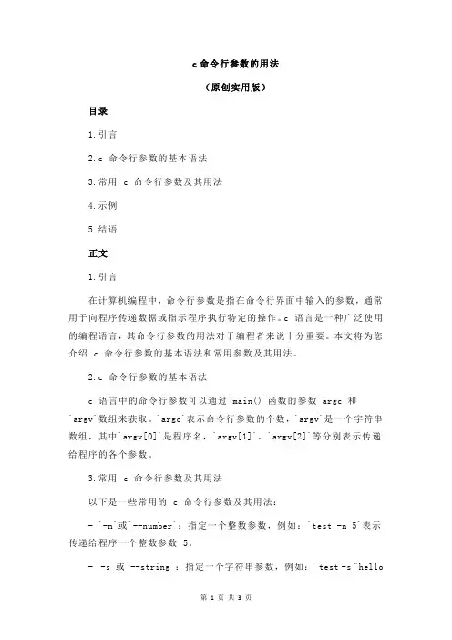 c命令行参数的用法