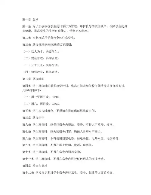 学校就寝管理制度