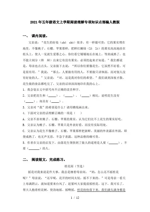2021年五年级语文上学期阅读理解专项知识点部编人教版