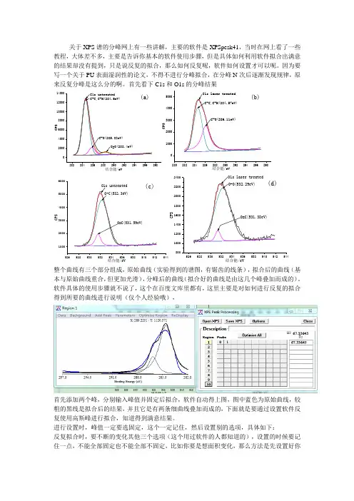 XPS谱高斯峰拟合