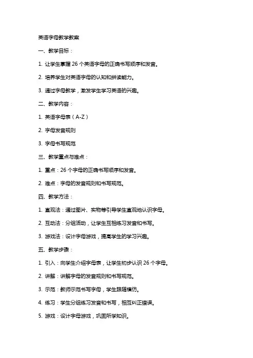 英语字母教学教案