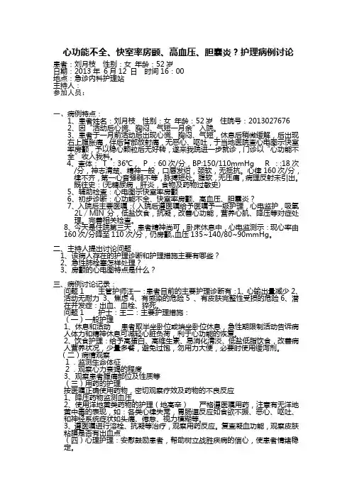 心功能不全、快室率房颤、高血压、胆囊炎？