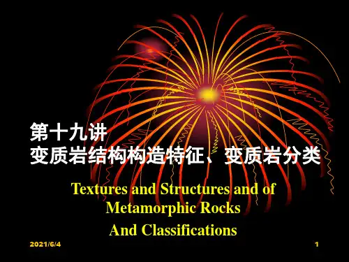 变质岩——第十九讲-变质岩的基本特征